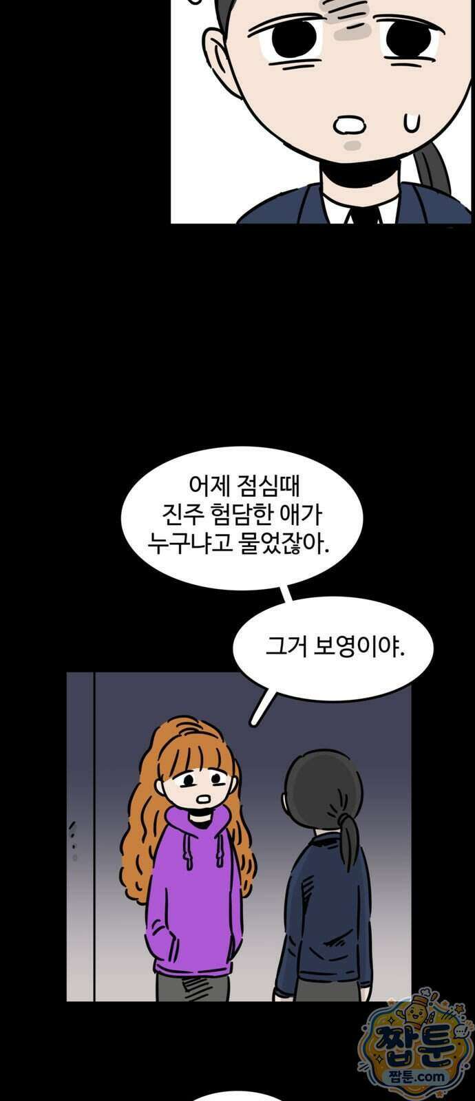 미스테리 쇼크 26화 10