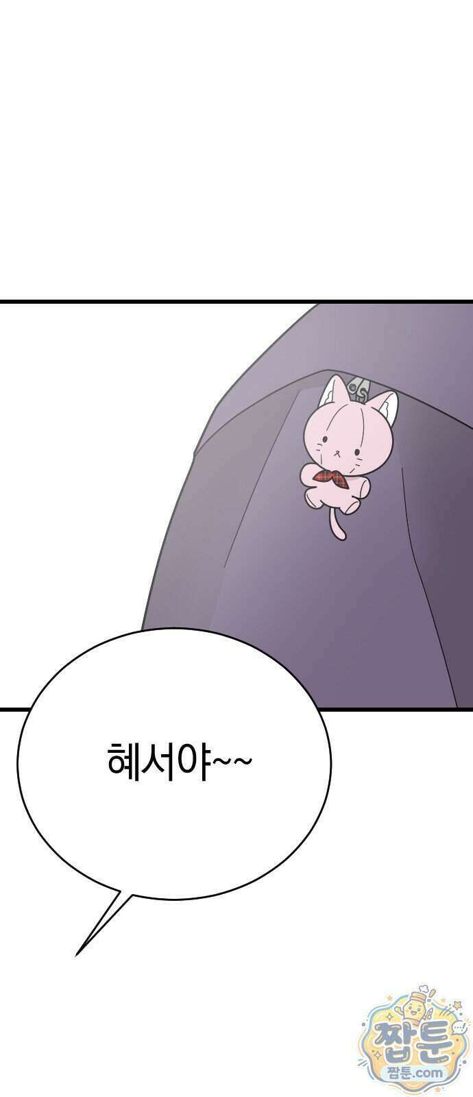 사랑 안 해! 44화 1