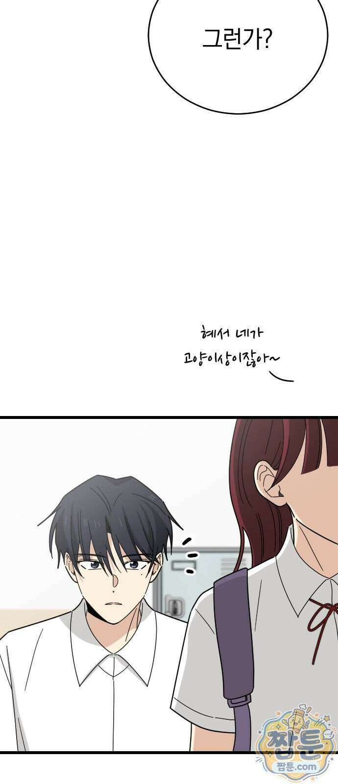 사랑 안 해! 44화 6