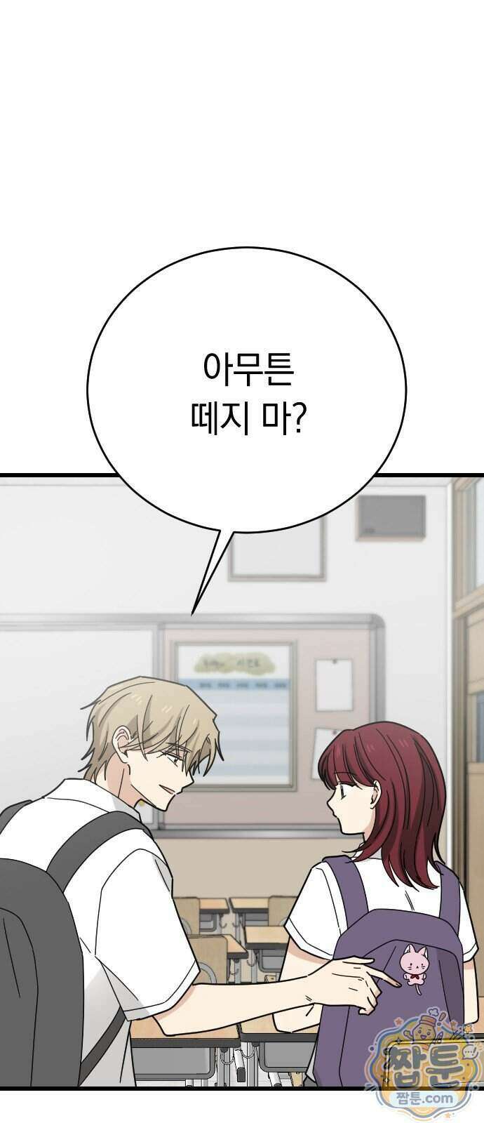 사랑 안 해! 44화 7