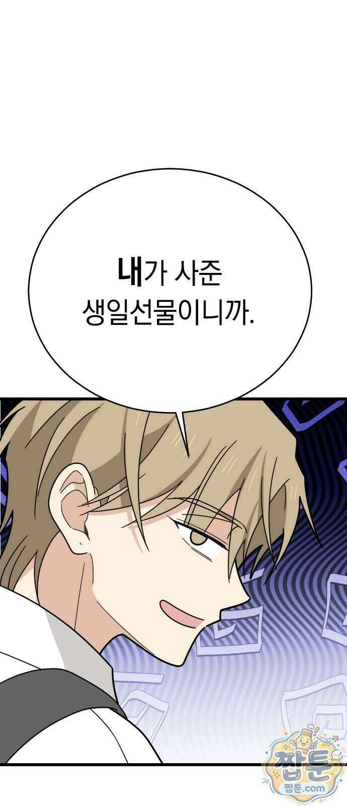 사랑 안 해! 44화 8