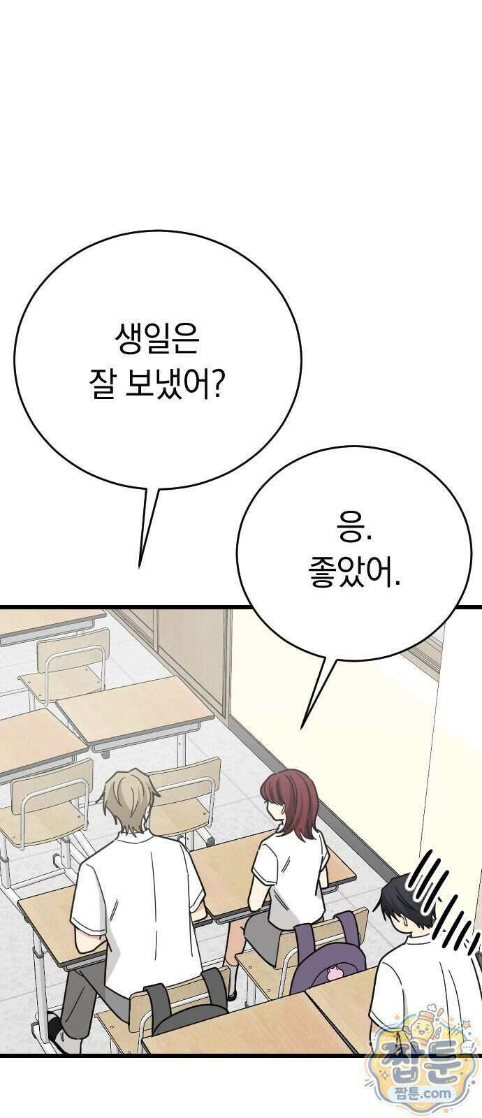 사랑 안 해! 44화 15