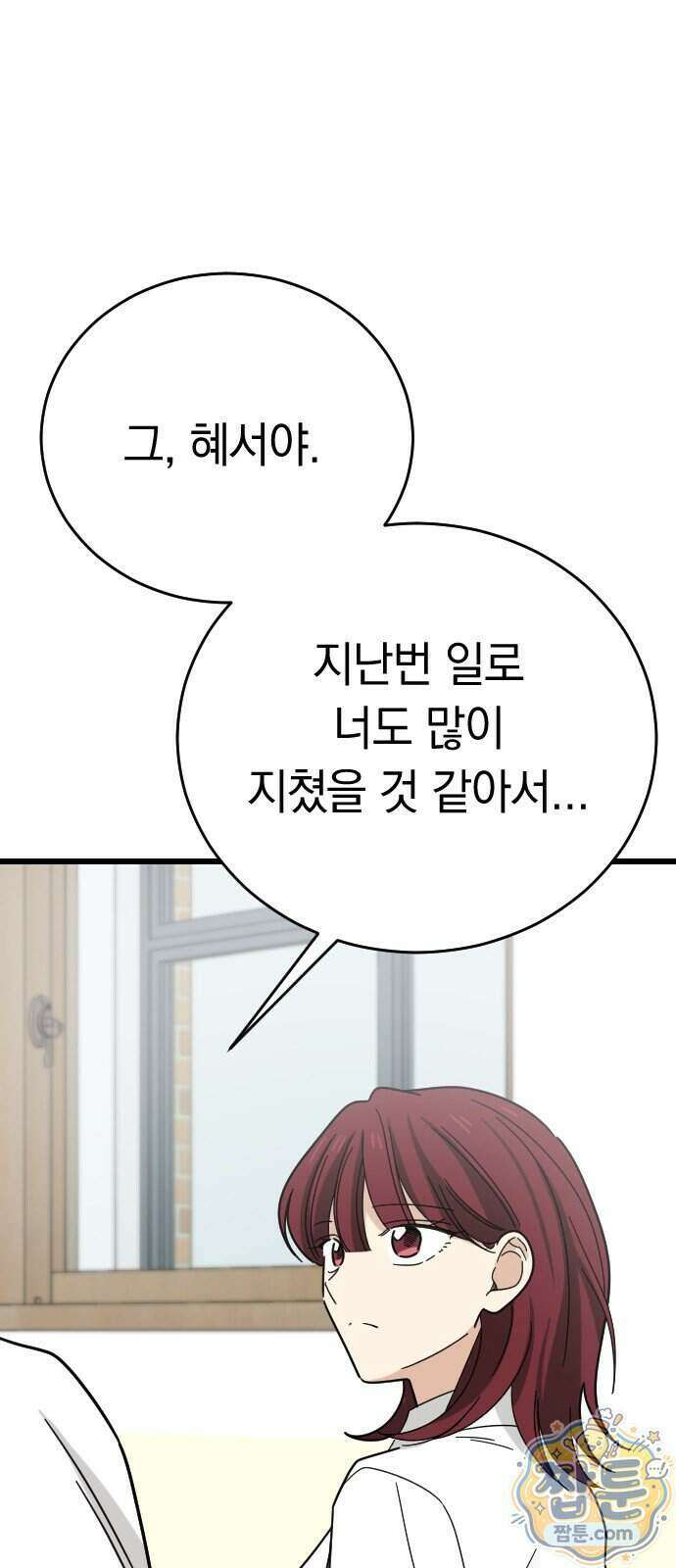 사랑 안 해! 44화 16
