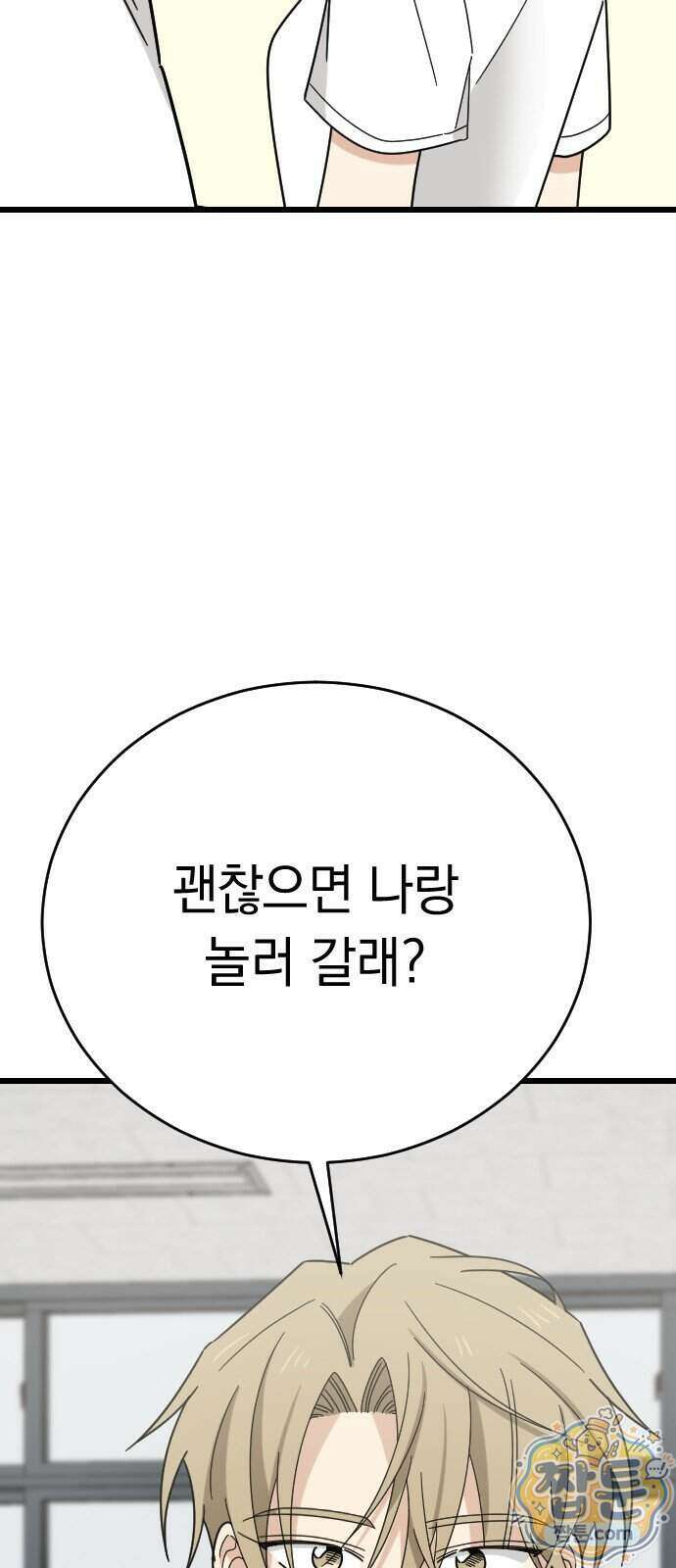 사랑 안 해! 44화 17