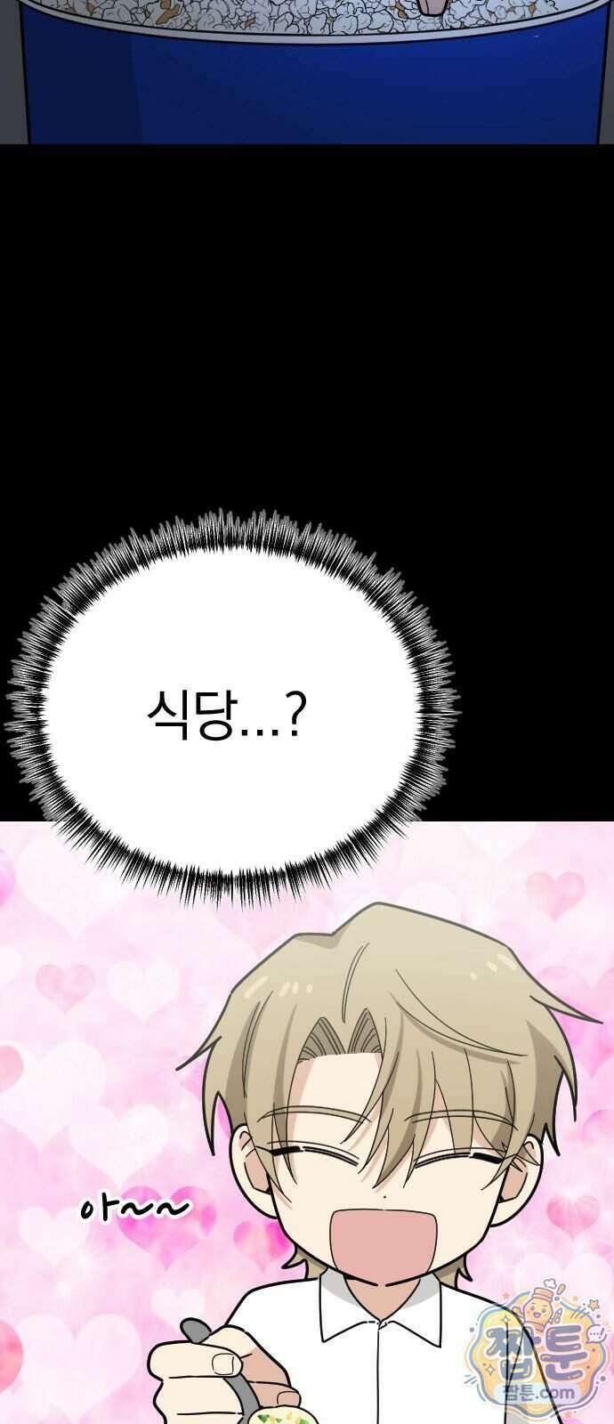 사랑 안 해! 44화 25