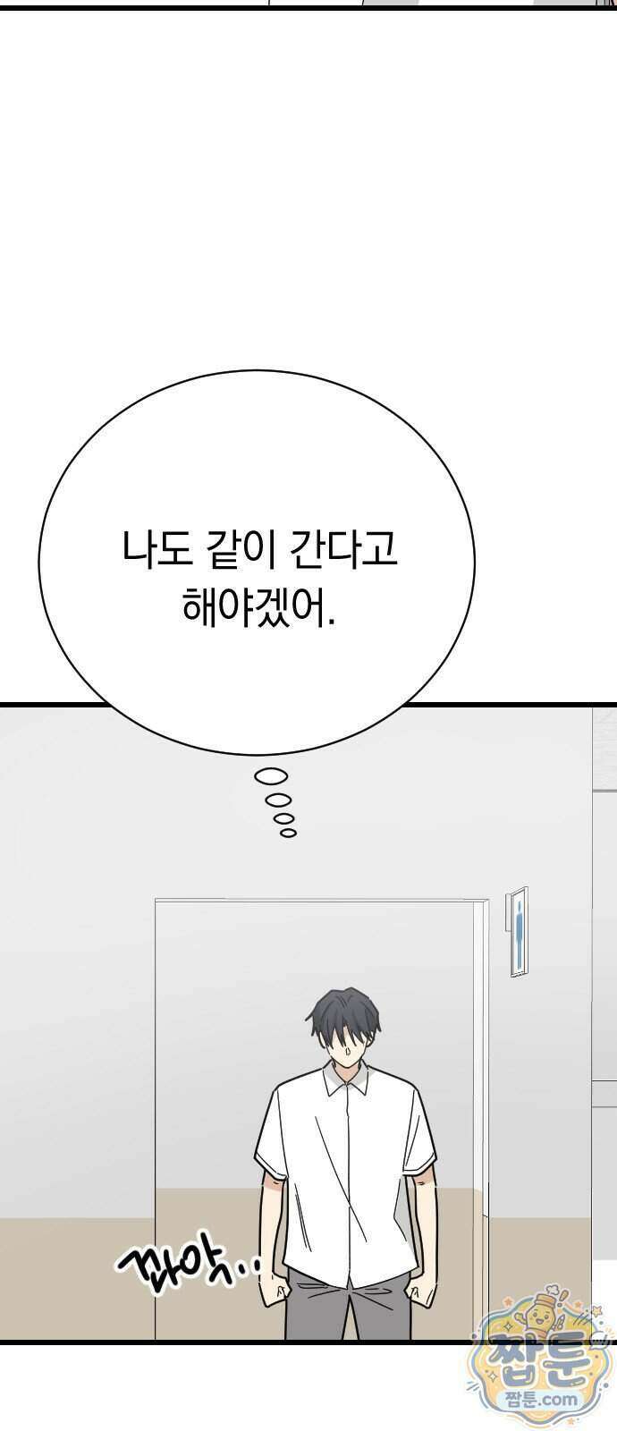 사랑 안 해! 44화 30