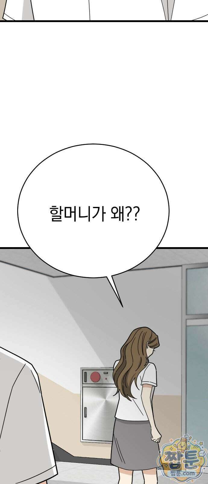 사랑 안 해! 44화 32
