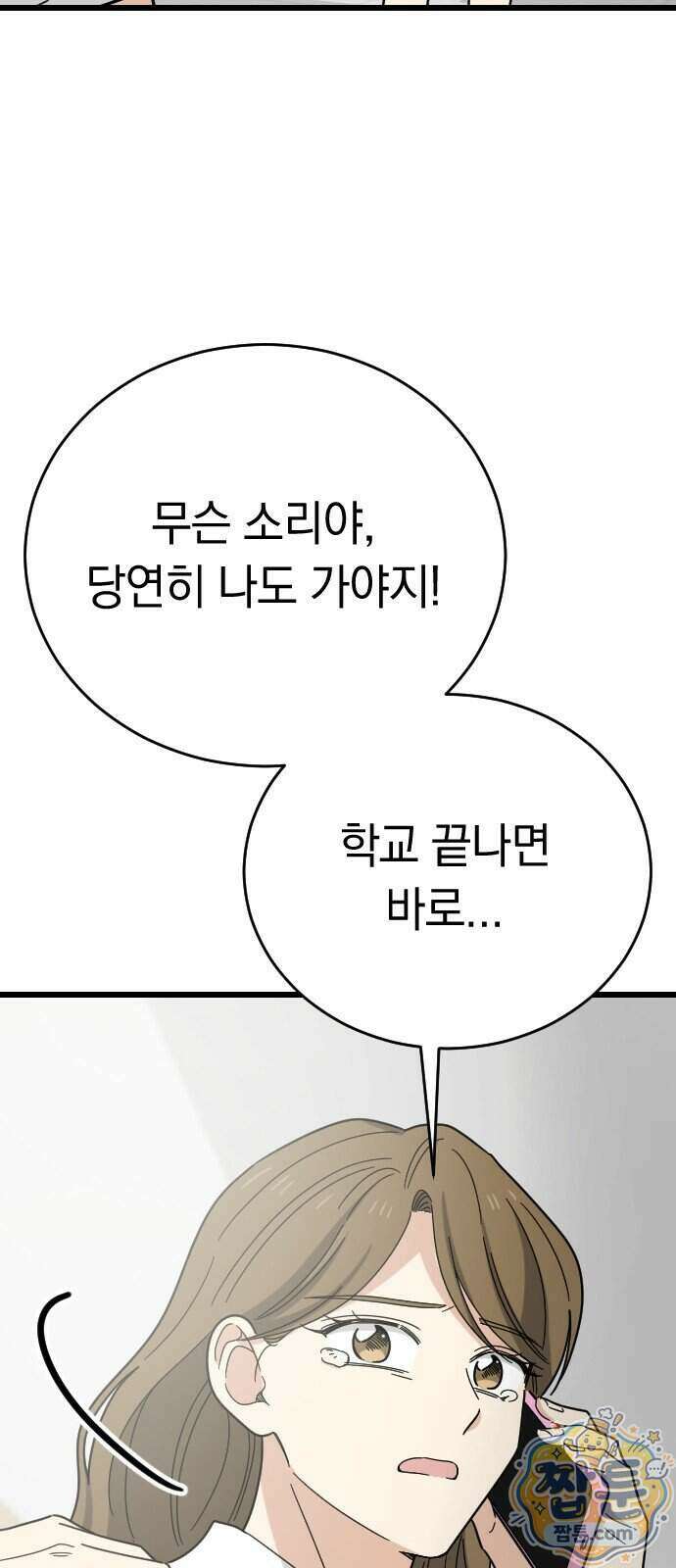 사랑 안 해! 44화 33