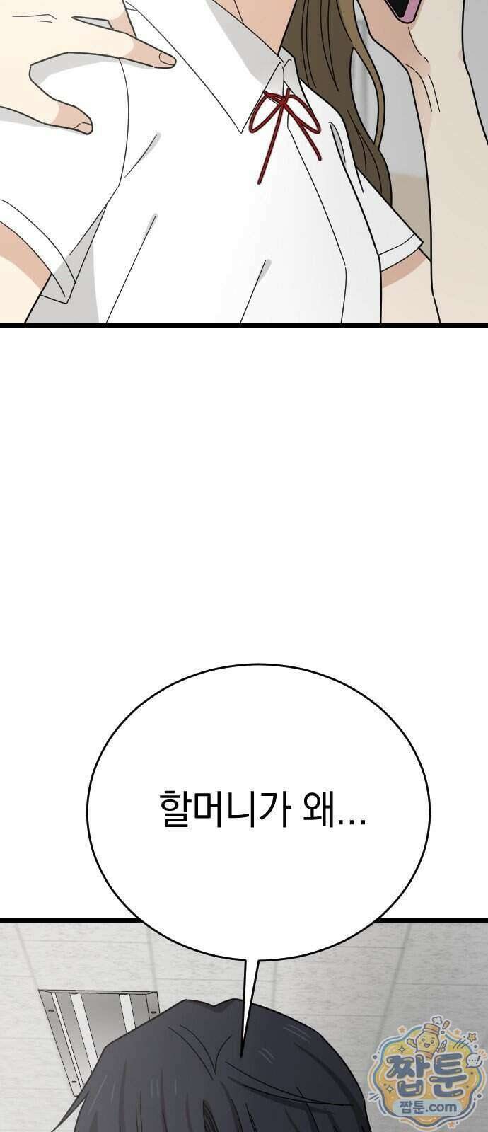 사랑 안 해! 44화 34