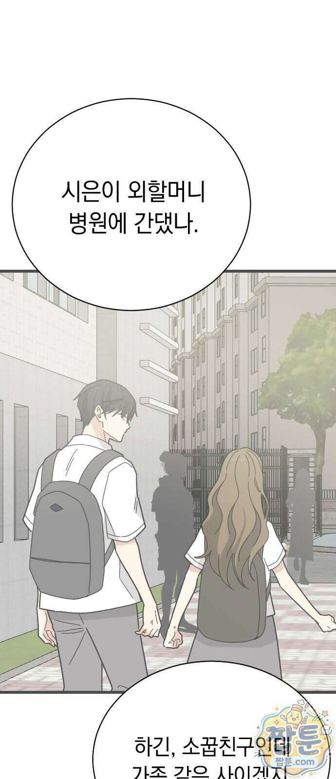 사랑 안 해! 44화 38