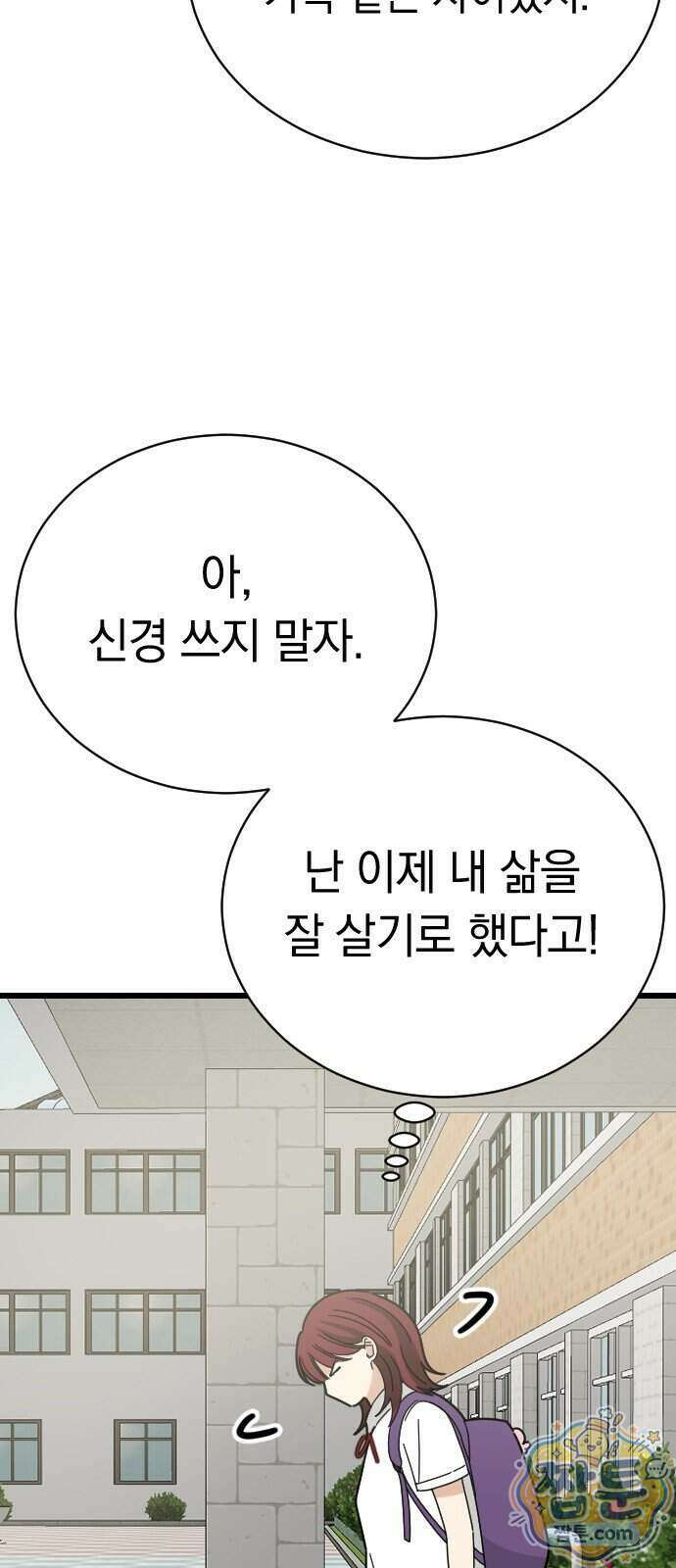 사랑 안 해! 44화 39