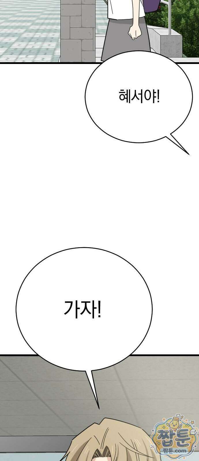 사랑 안 해! 44화 40