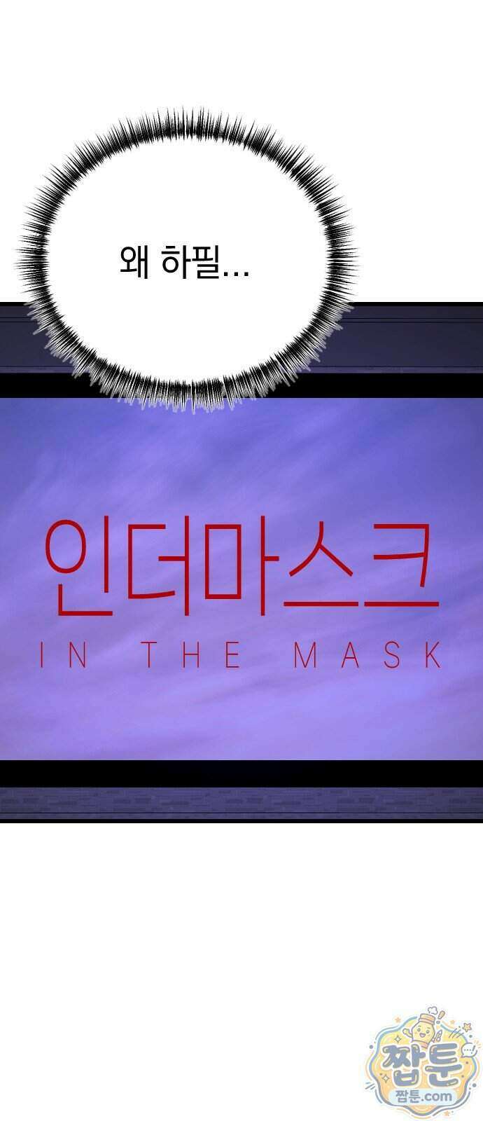사랑 안 해! 44화 44