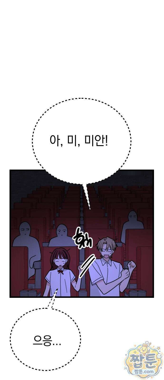 사랑 안 해! 44화 52
