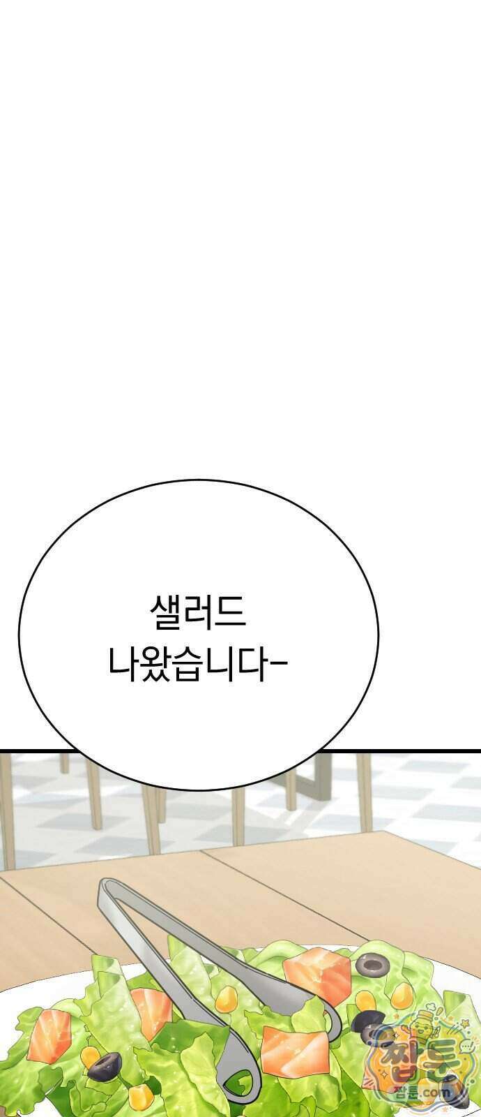 사랑 안 해! 44화 55