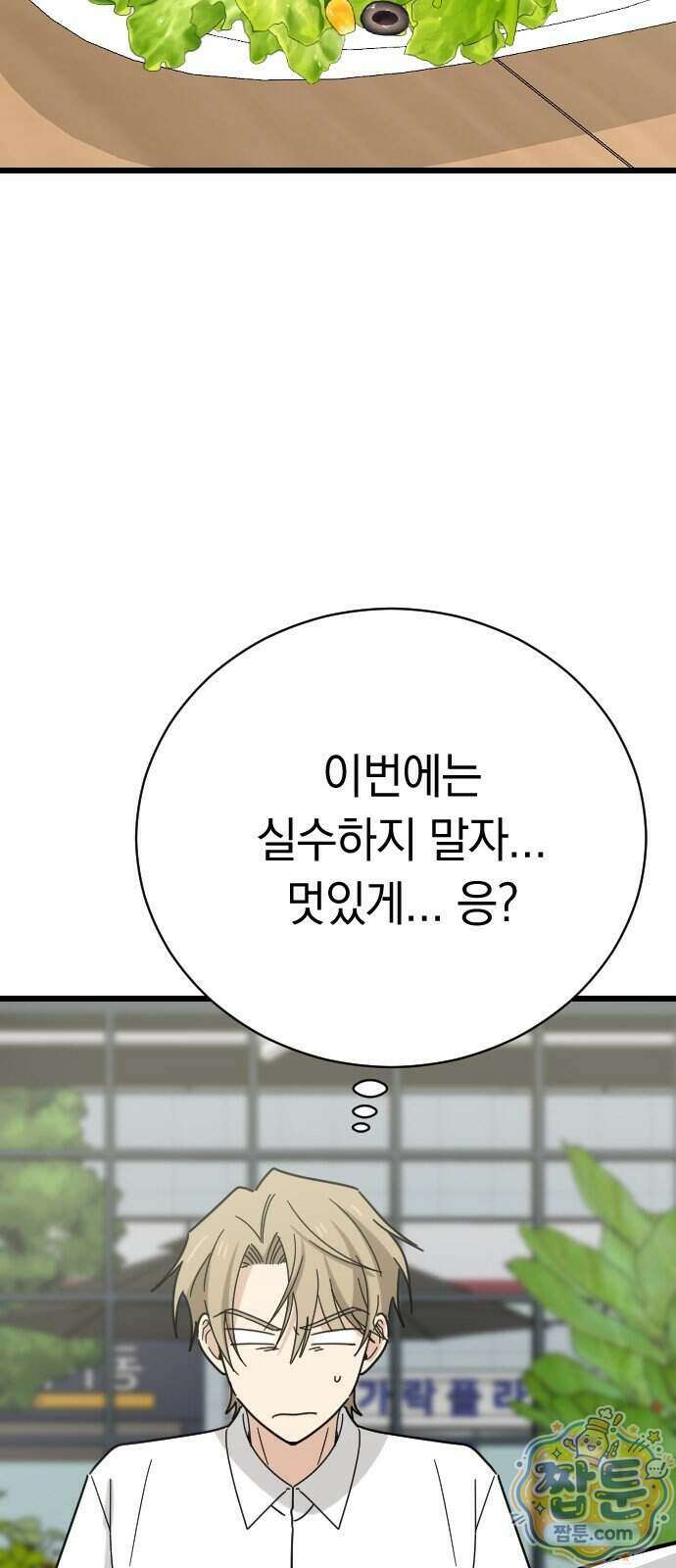 사랑 안 해! 44화 56