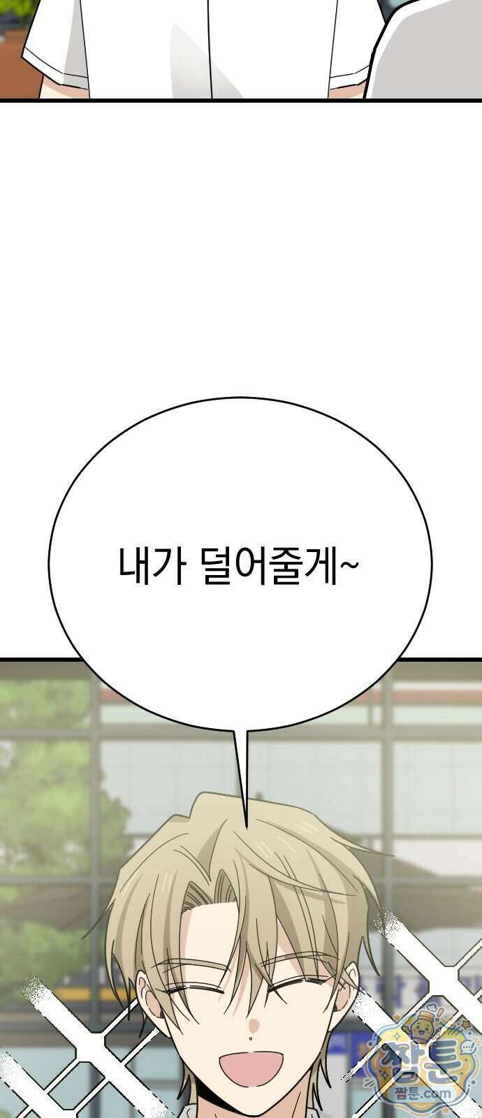 사랑 안 해! 44화 57