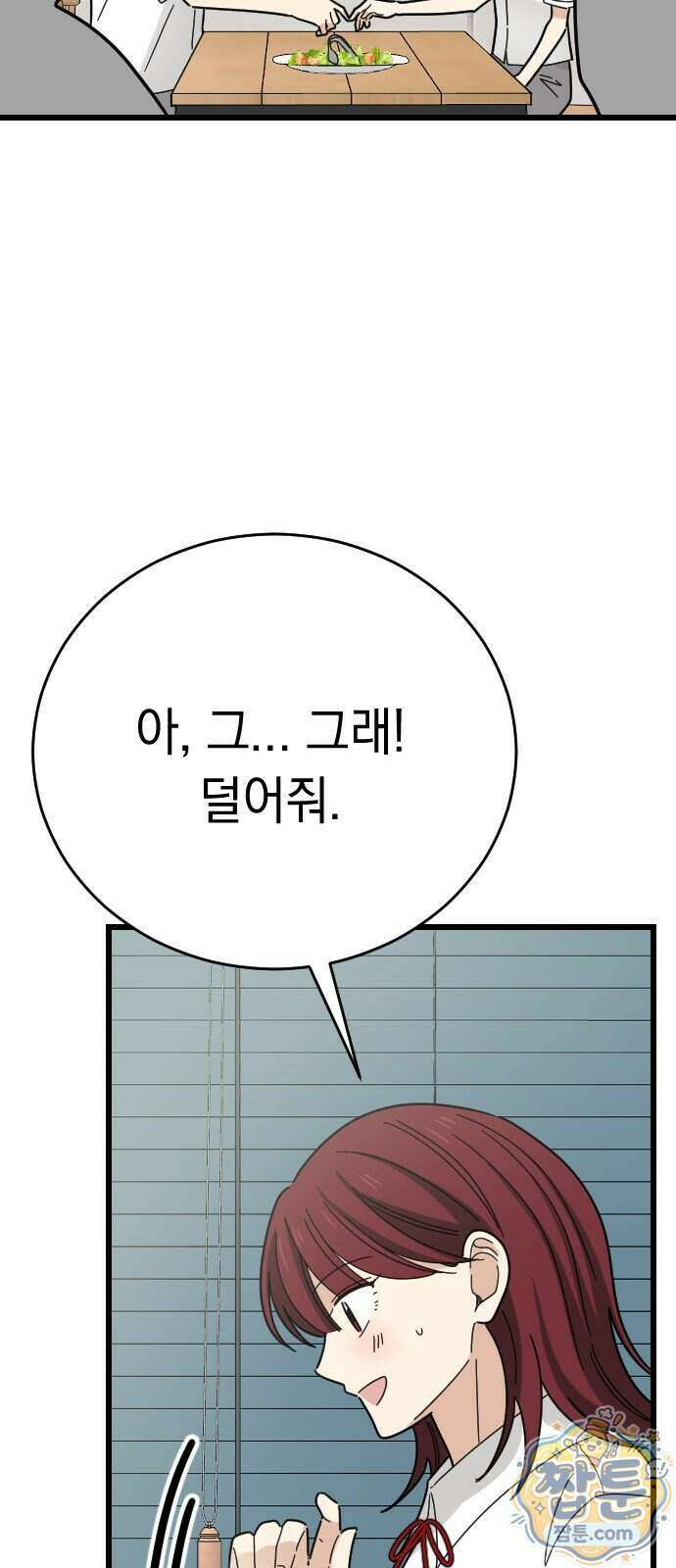 사랑 안 해! 44화 60