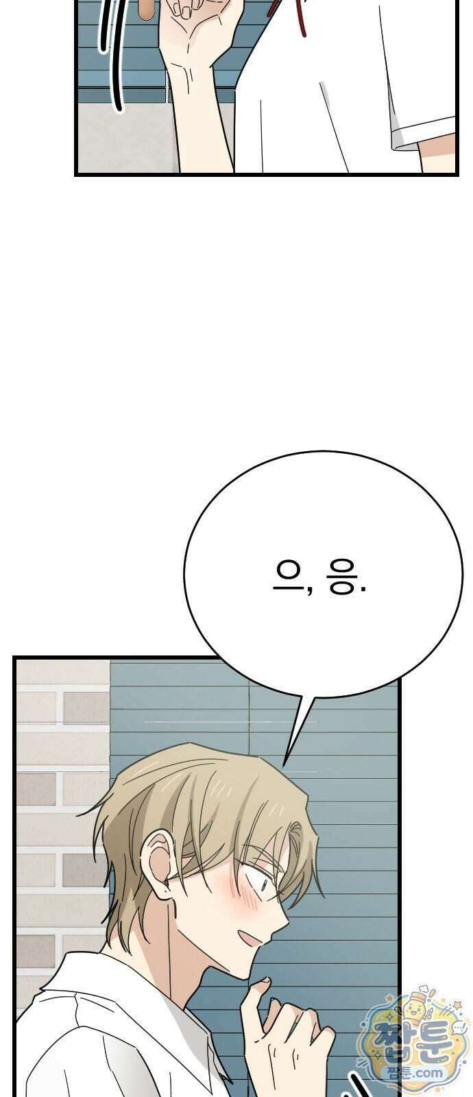 사랑 안 해! 44화 61