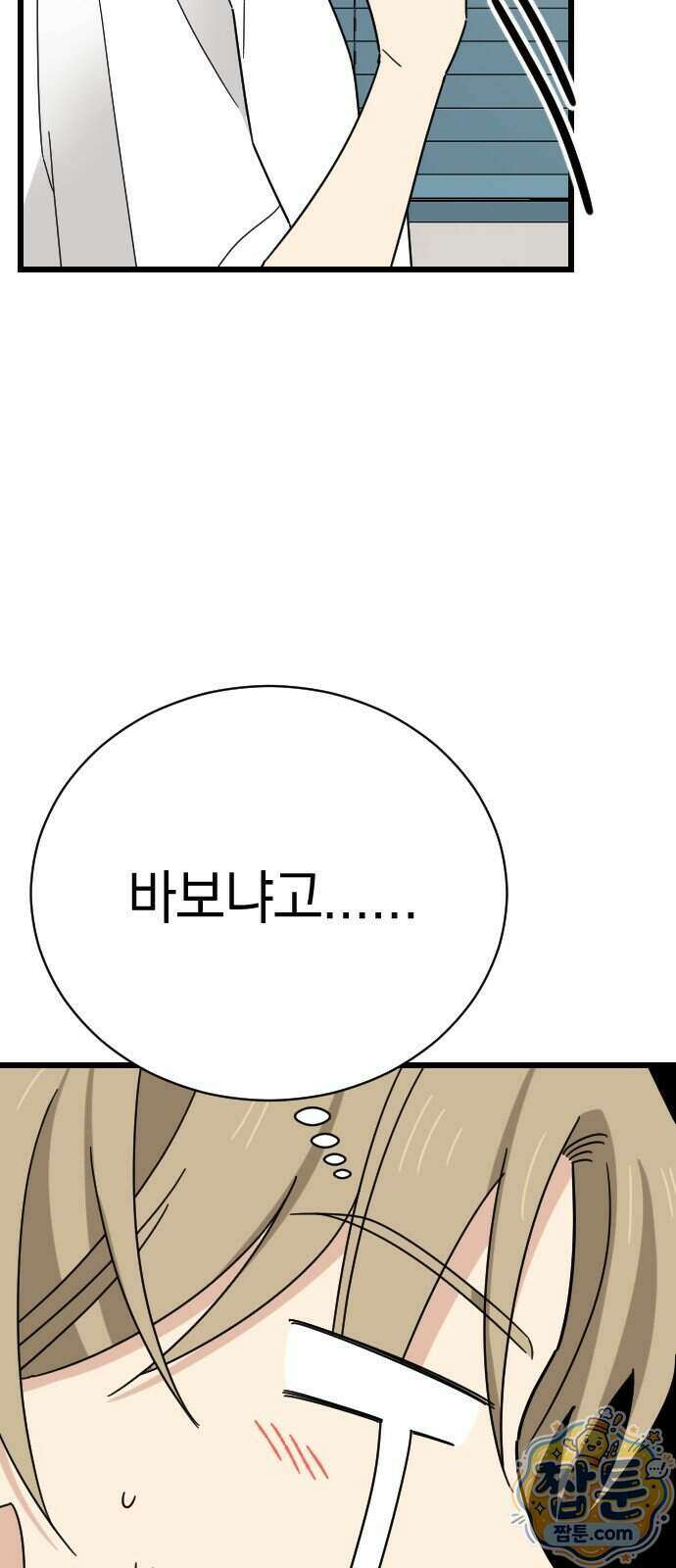 사랑 안 해! 44화 62