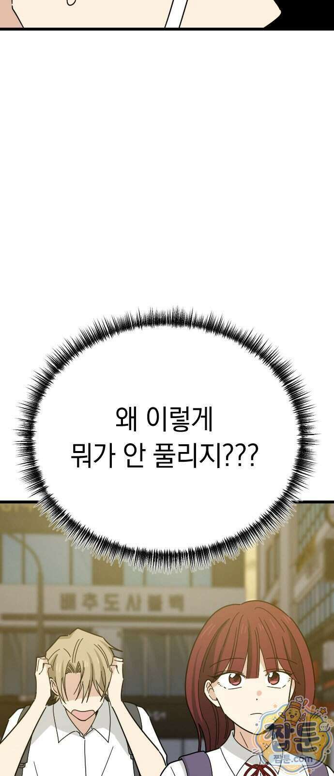 사랑 안 해! 44화 63