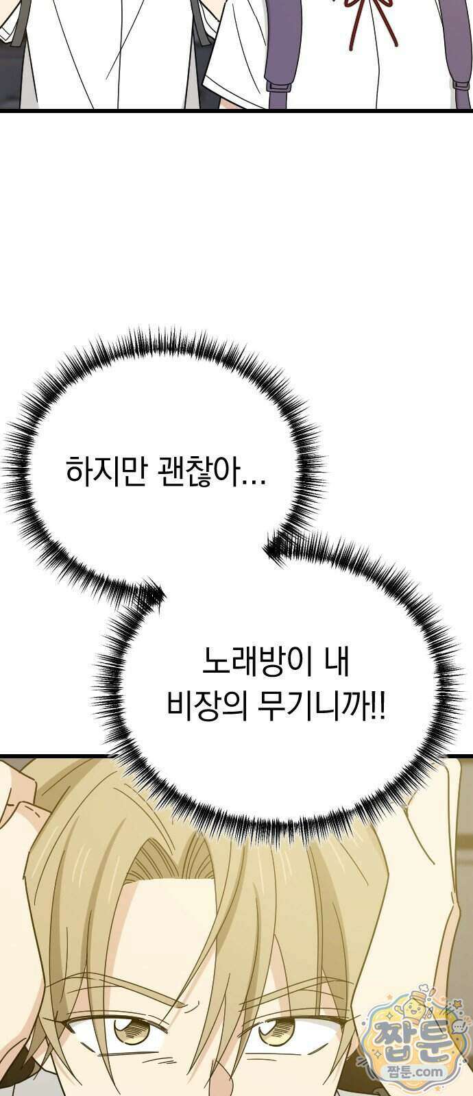 사랑 안 해! 44화 64
