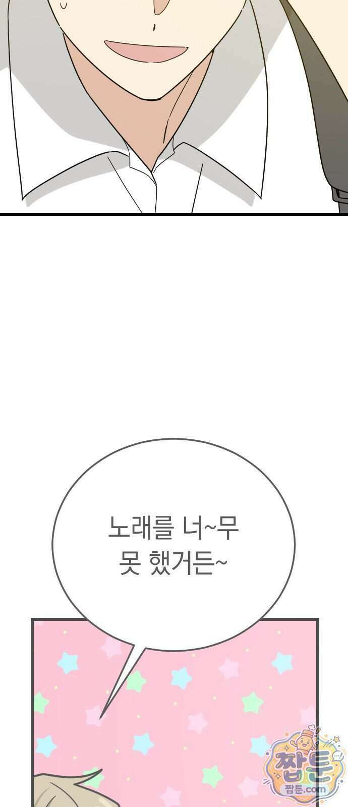 사랑 안 해! 44화 65