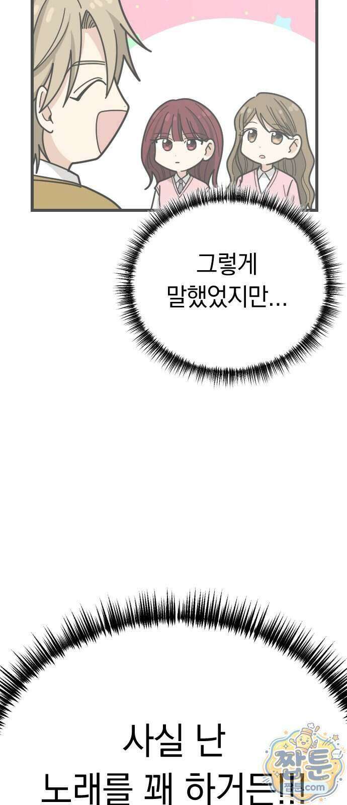 사랑 안 해! 44화 66