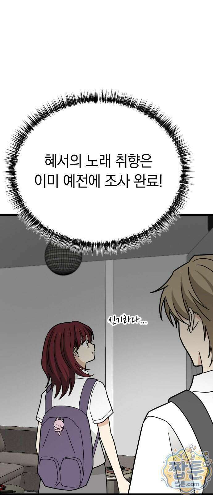 사랑 안 해! 44화 68