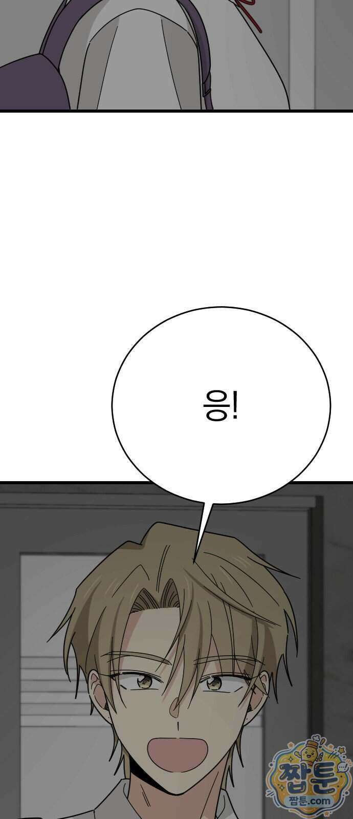 사랑 안 해! 44화 70