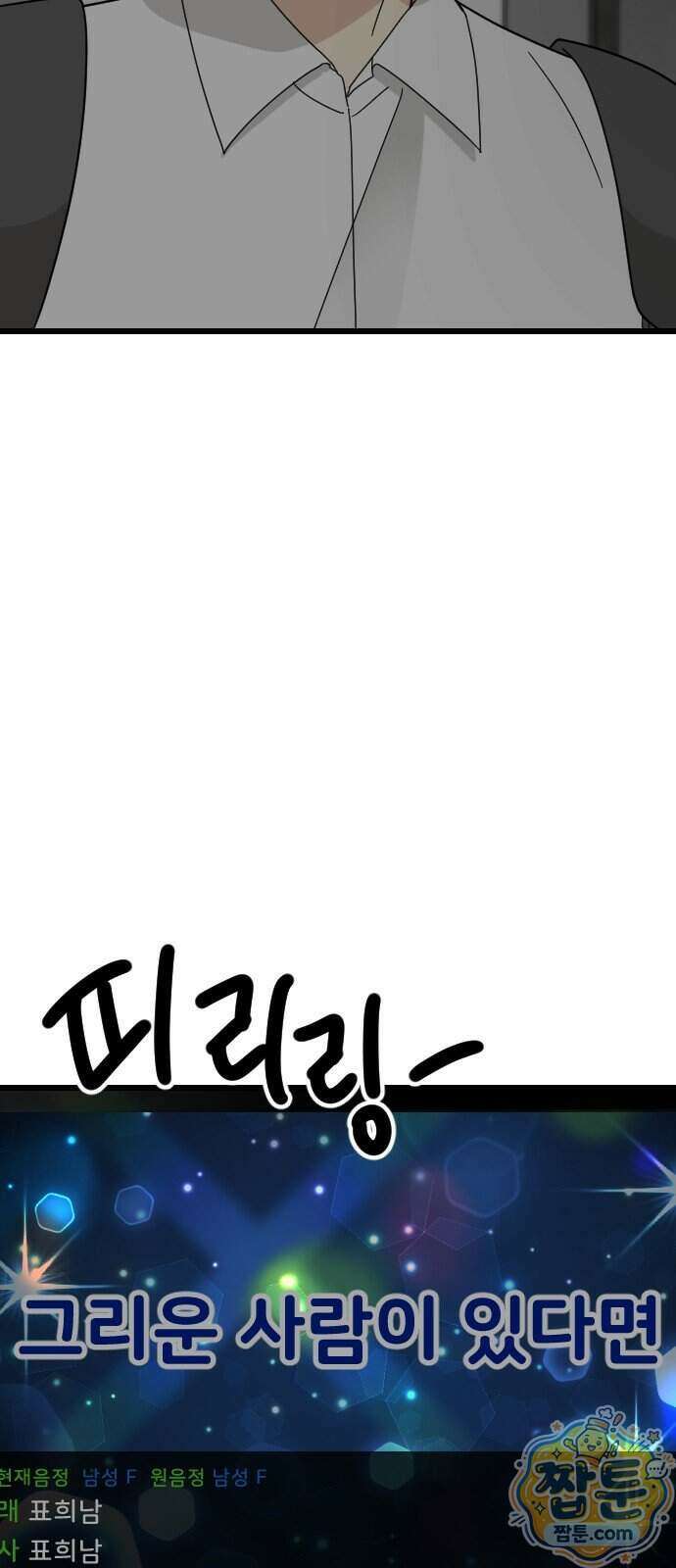 사랑 안 해! 44화 71