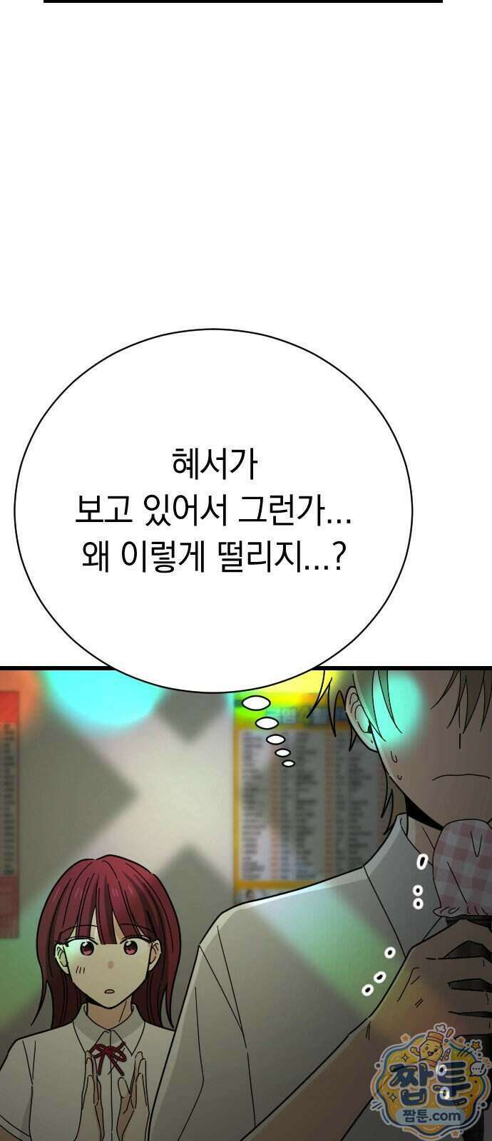 사랑 안 해! 44화 73