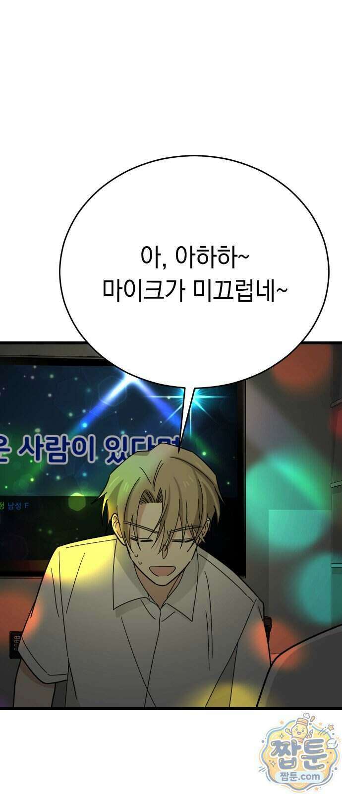 사랑 안 해! 44화 76