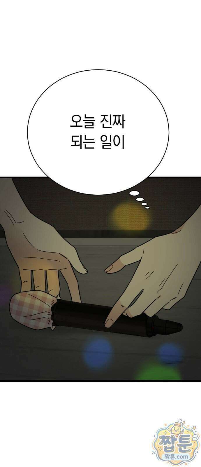 사랑 안 해! 44화 77