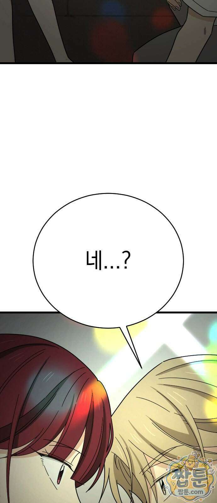 사랑 안 해! 44화 79