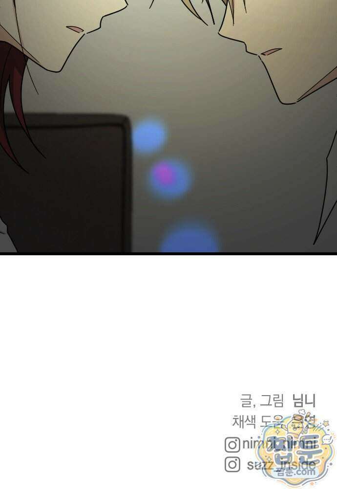 사랑 안 해! 44화 80