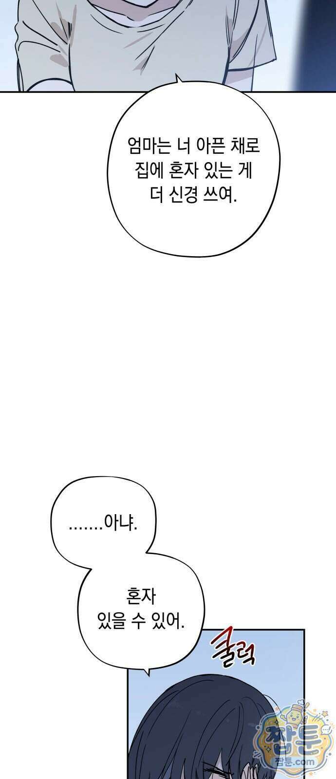 아리도록 15화 5