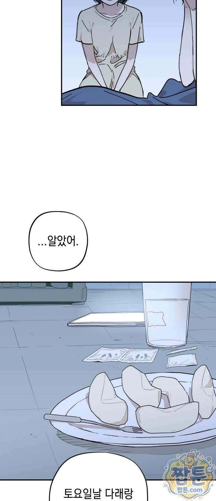 아리도록 15화 7