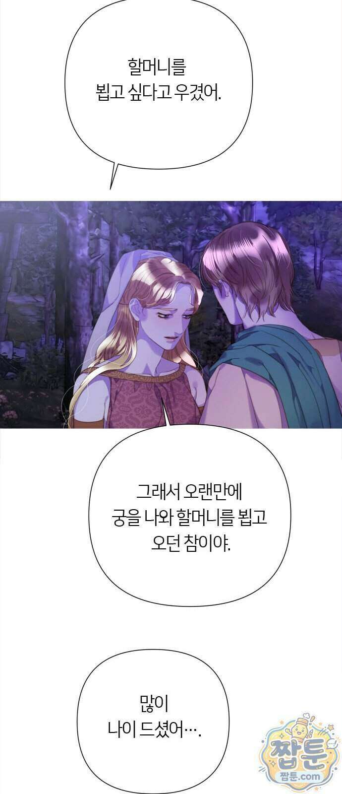 논 투아 40화 7