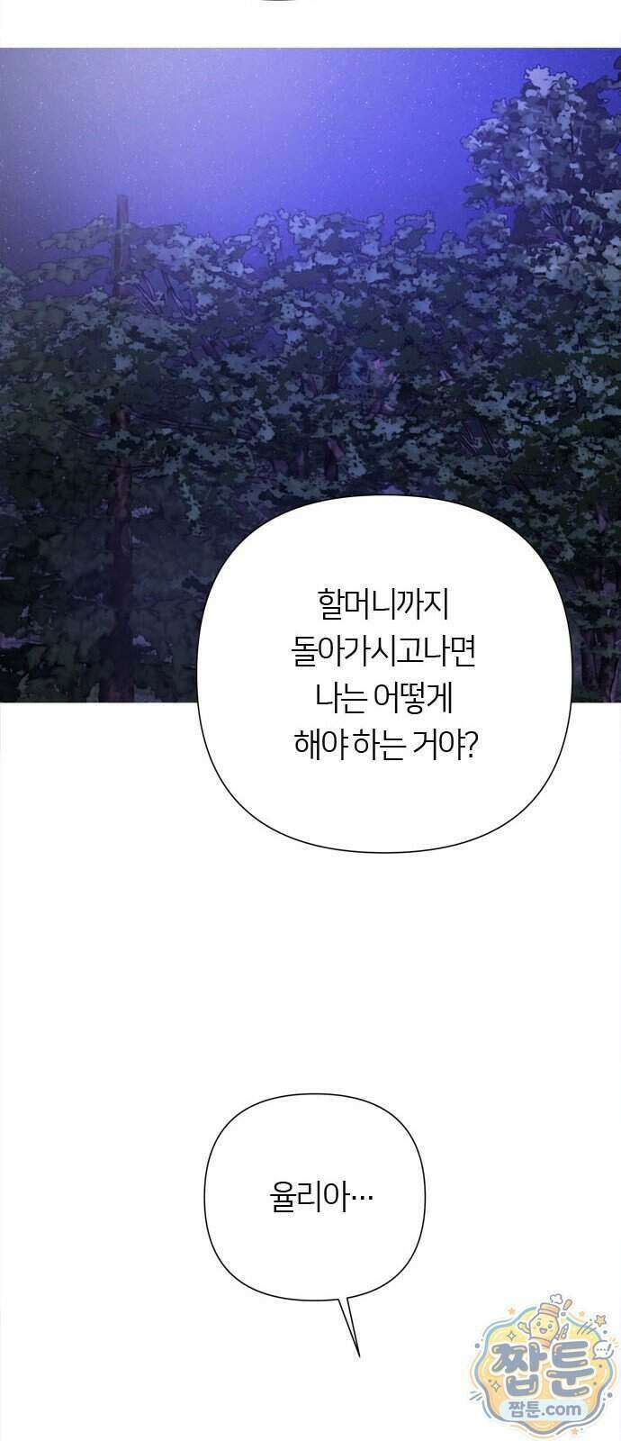 논 투아 40화 8