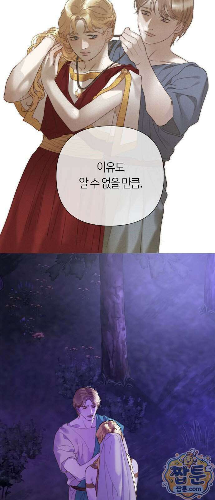 논 투아 40화 13