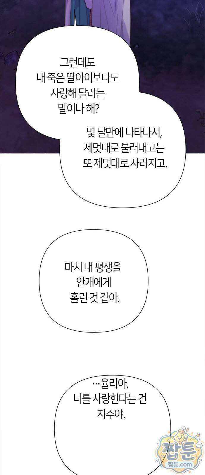논 투아 40화 14