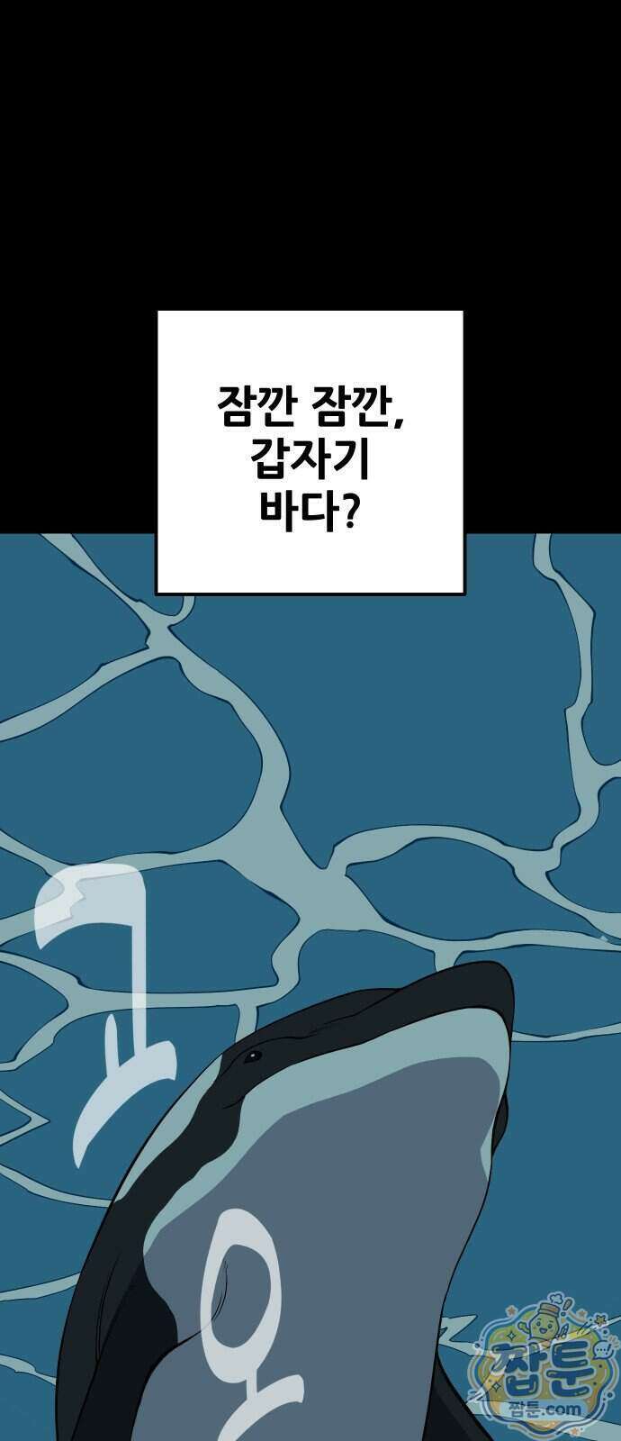 고대동물기 74화 1