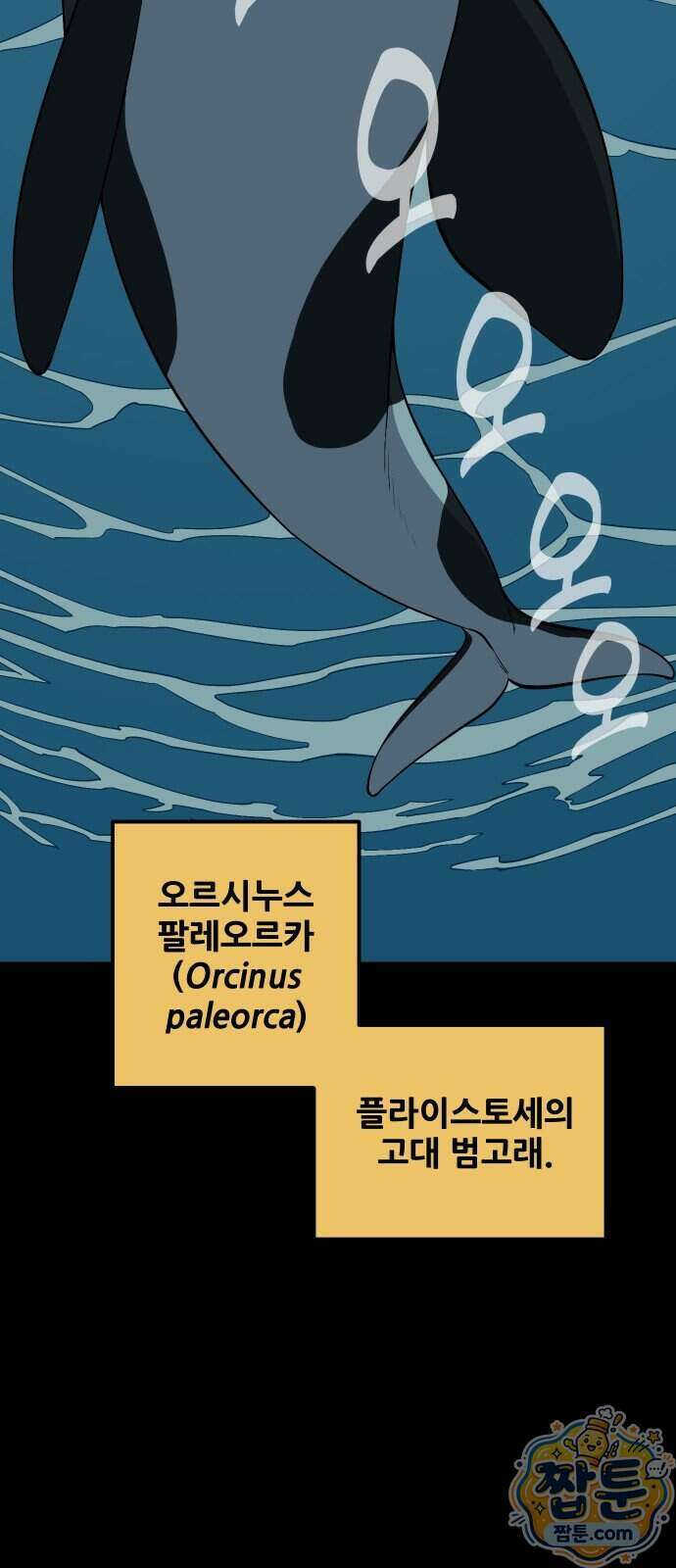 고대동물기 74화 2