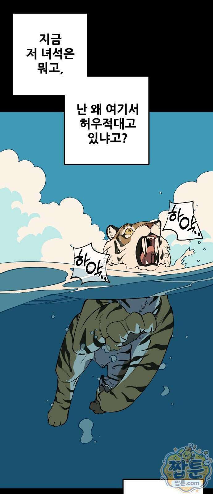 고대동물기 74화 3