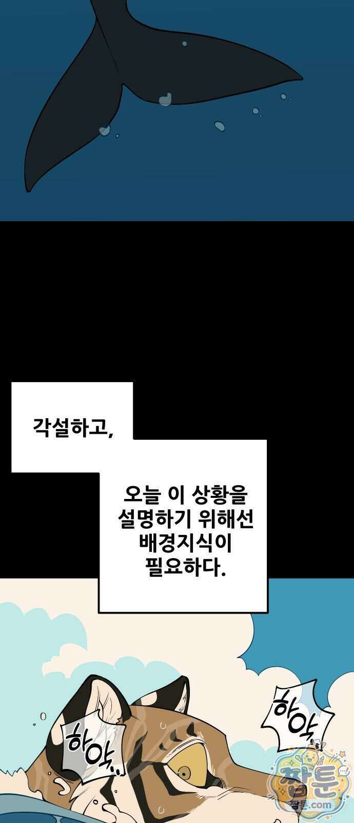 고대동물기 74화 5