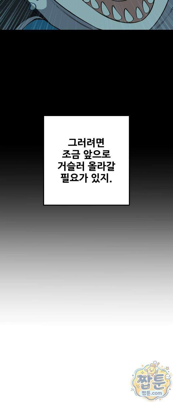 고대동물기 74화 9
