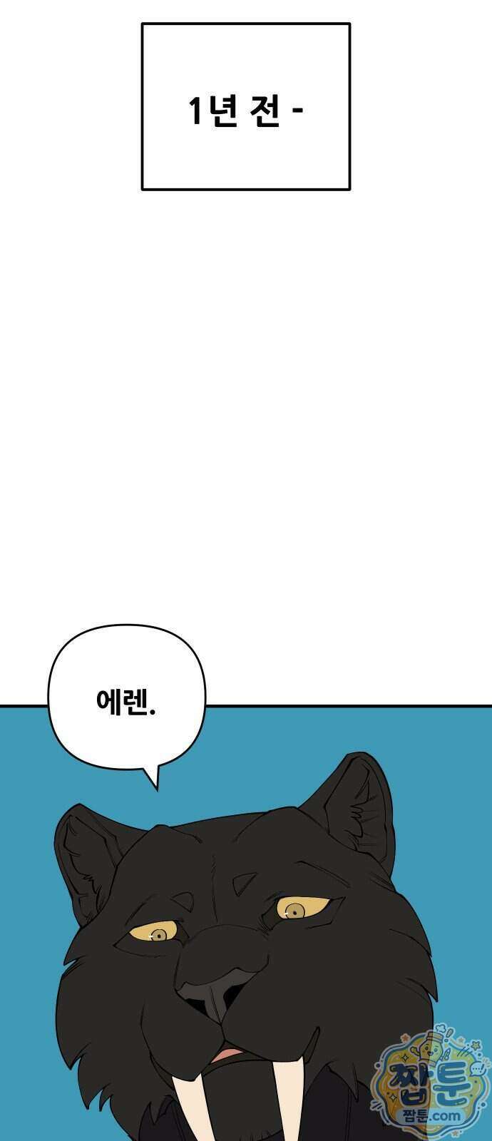 고대동물기 74화 10