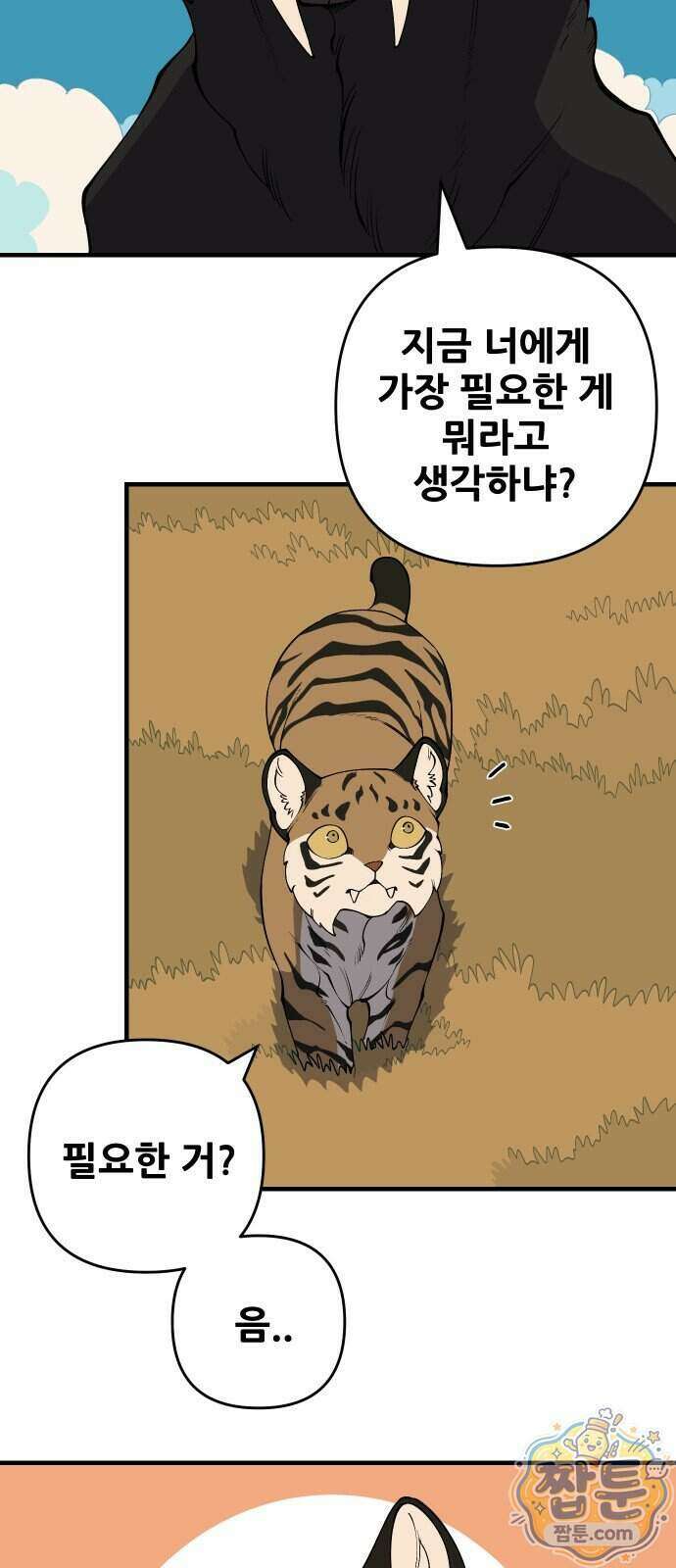 고대동물기 74화 11