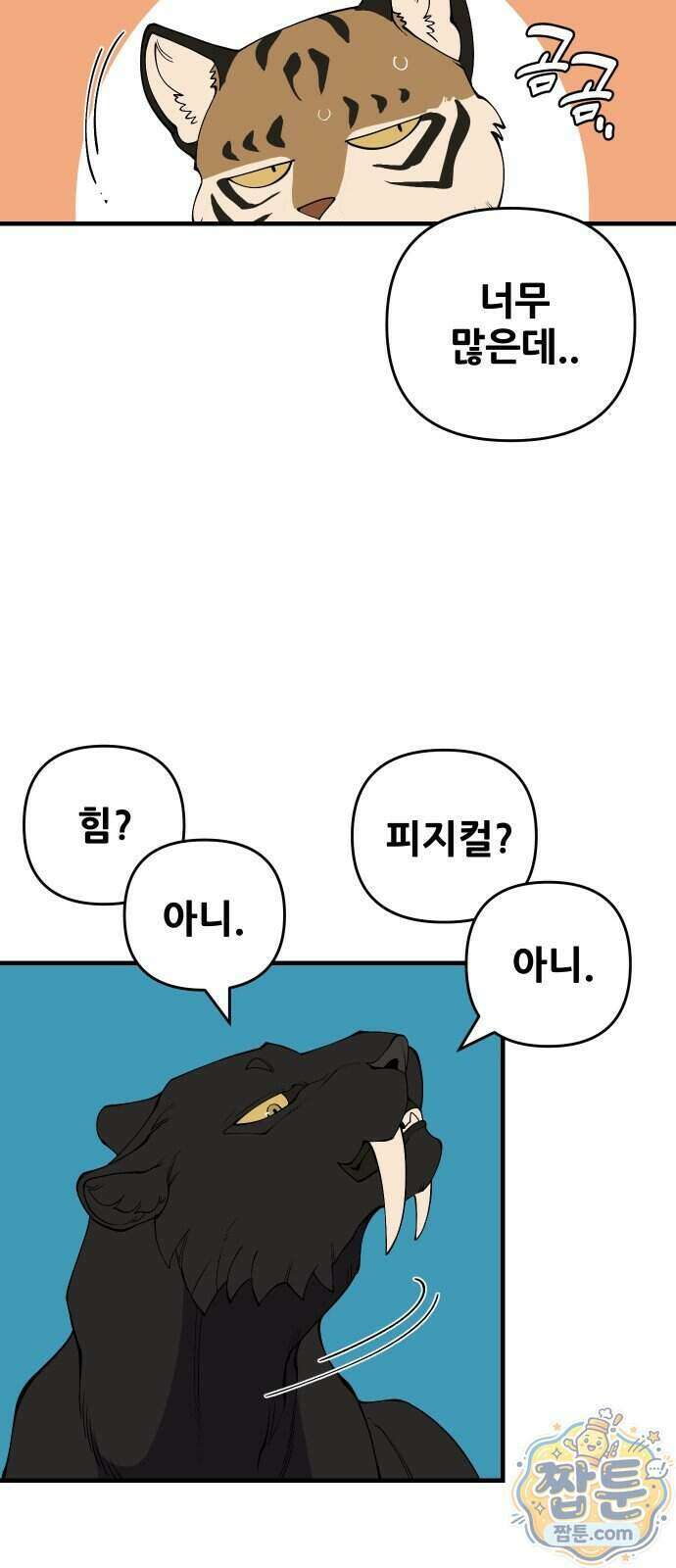 고대동물기 74화 12
